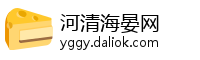 河清海晏网